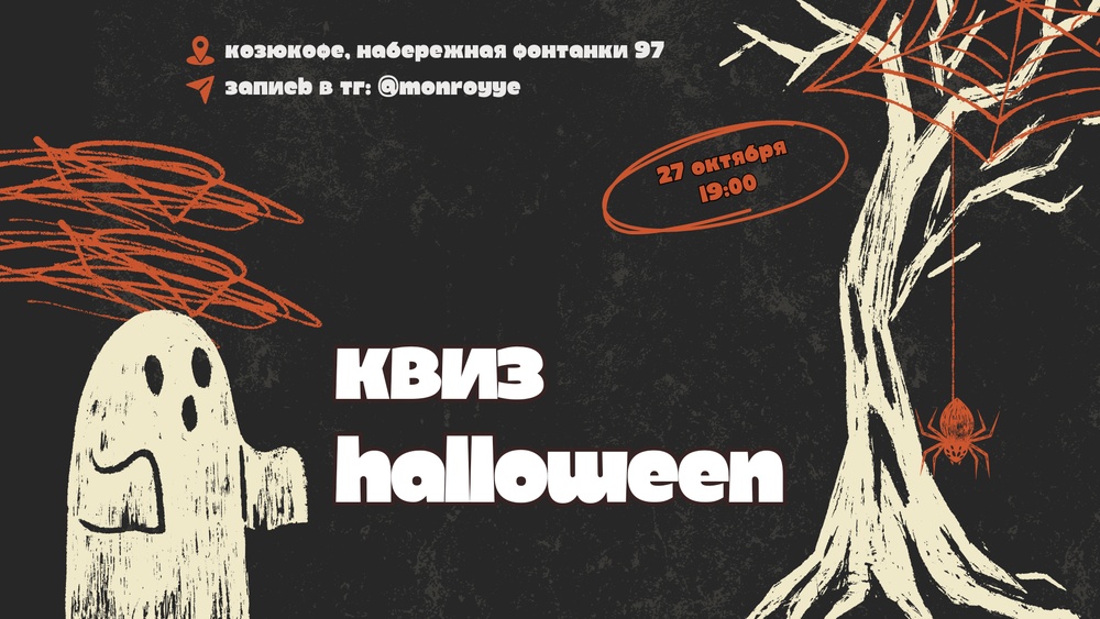Квиз Halloween