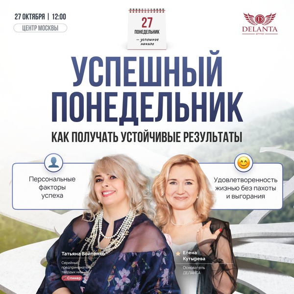 Успешный понедельник! Как получать устойчивые результаты