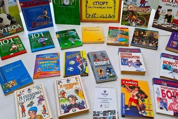Выставка «Спорт на страницах книг»