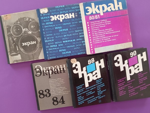 Ретроспективная выставка «Перед экраном»