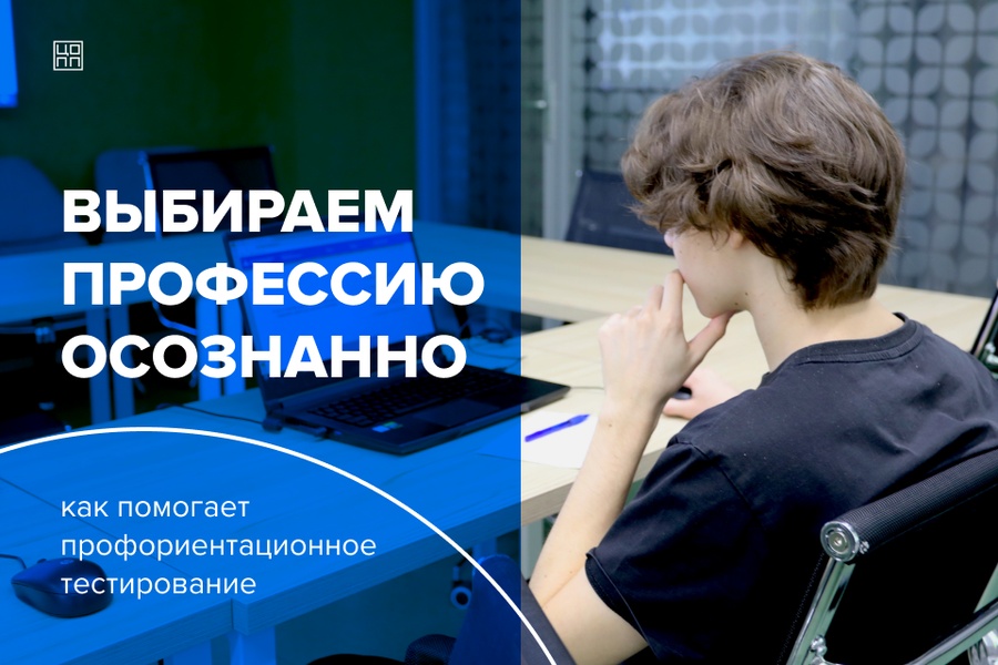 Профориентационное тестирование