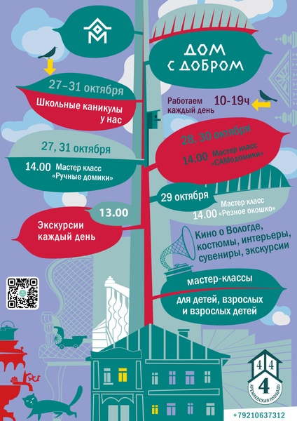 Каникулы в Доме с добром!