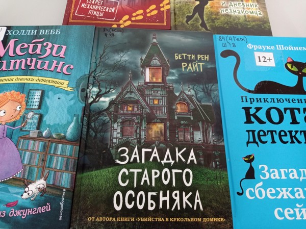 Литературная викторина «По следам... Детективная история»