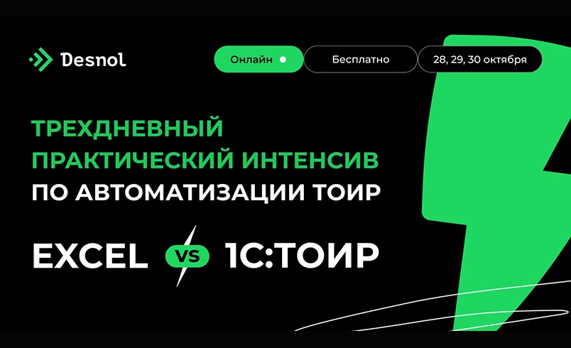 Excel или 1С:ТОИР — кто лучше управляет ремонтами?