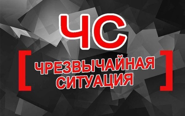 Информационно-познавательное мероприятие «Чрезвычайная ситуация»