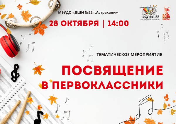 «Посвящение в первоклассники»