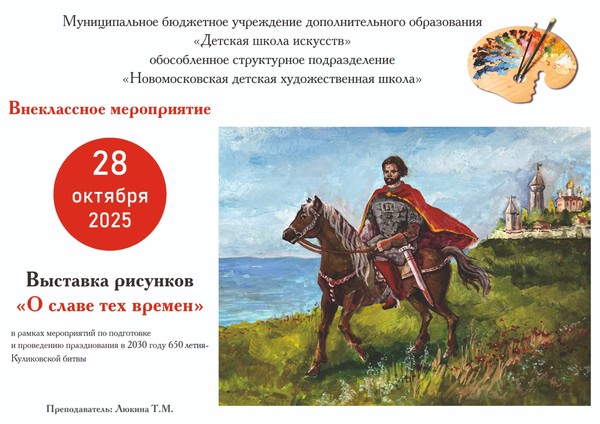 «О славе тех времен»