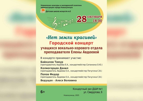 Городской концерт «Нет земли красивей»
