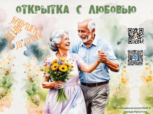 Музыкальная открытка «Открытка с любовью»