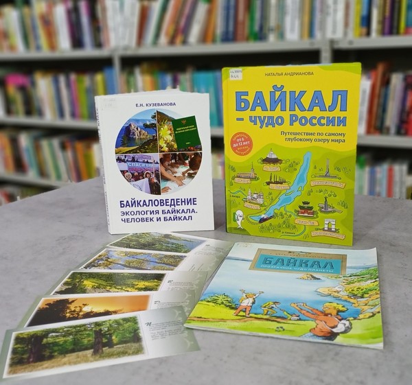 Экологический час «Живые сокровища Байкала»