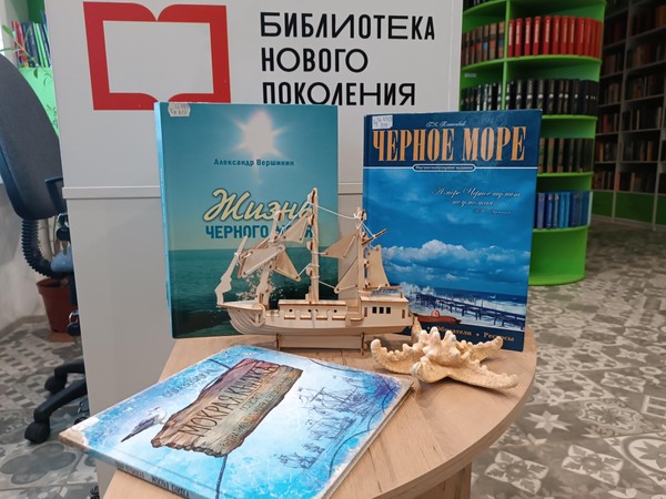 Интерактивная викторина «Жизнь Чёрного моря»