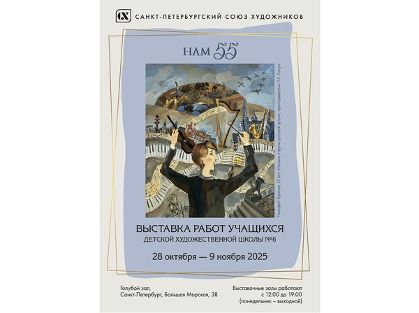 Выставка Детской художественной школы в СПбСХ