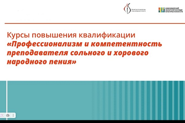«Профессионализм и компетентность преподавателя сольного и хорового пения»