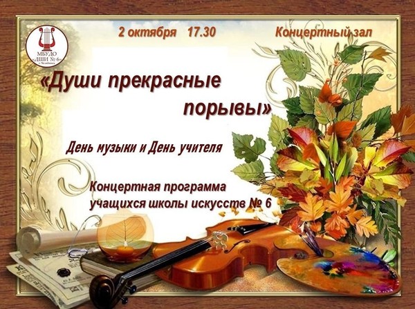 «Души прекрасные порывы»