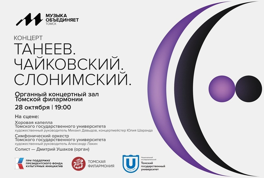 Хоровая капелла ТГУ