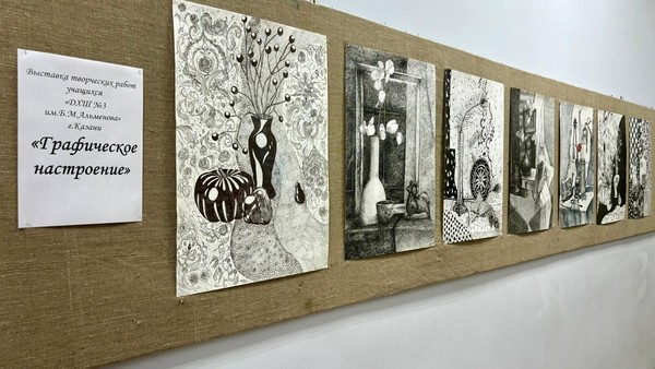 Выставка «Графическое настроение»