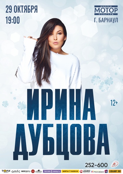 Ирина Дубцова