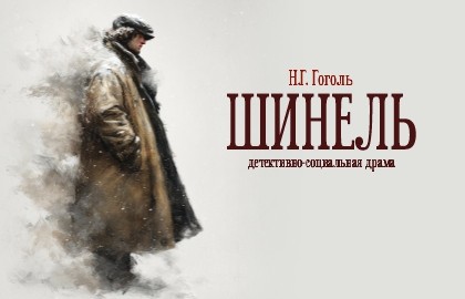 Шинель