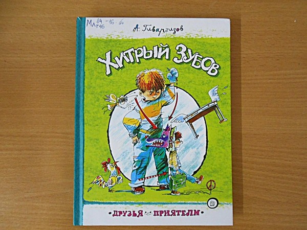 Литературная программа «Веселый, умный, заводной!»