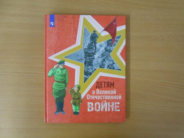 Информационный час «Символы России. Великая Отечественная война. Путь к Победе»