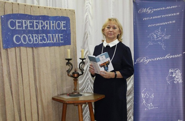 Поэтическая программа «Серебряное созвездие»