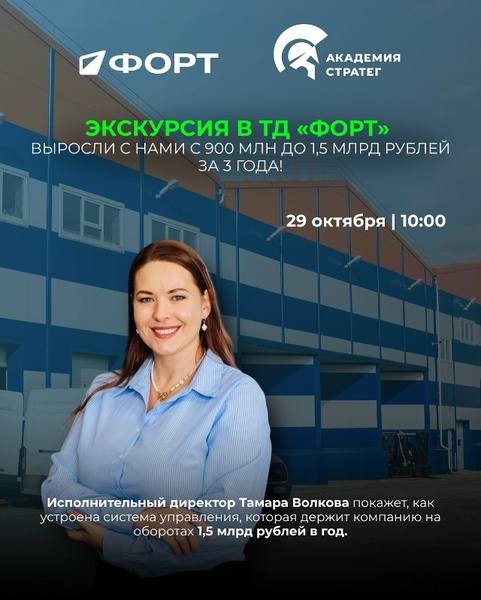 Экскурсия в Торговый дом «ФОРТ»