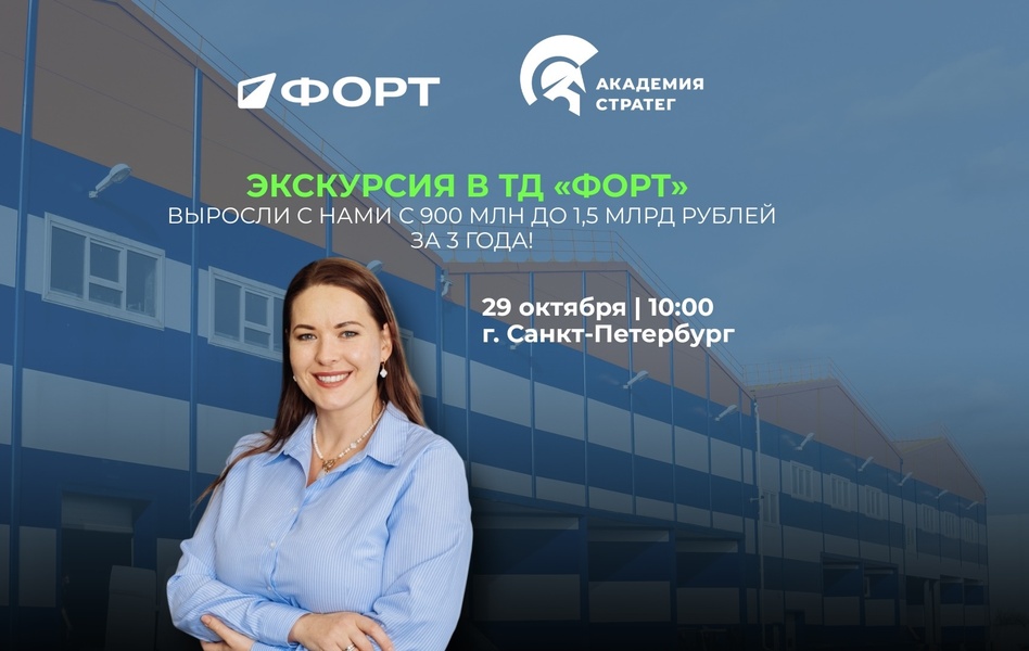 Экскурсия в Торговый дом «ФОРТ»