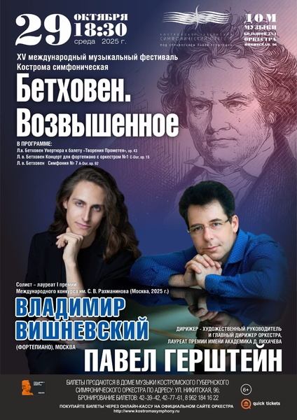 Бетховен. Возвышенное