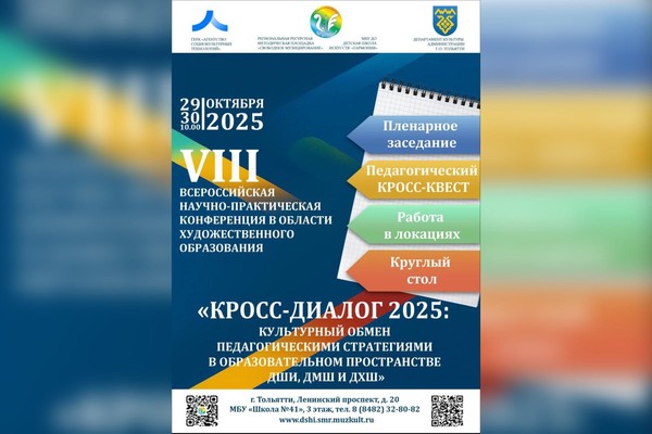 VIII Всероссийская научно-практическая конференция