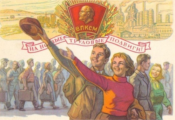 День рождения комсомола-2025