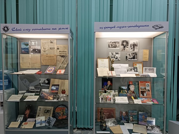 Выставка «Свой след оставить на земле»