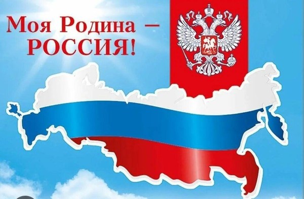 «Моя Россия»