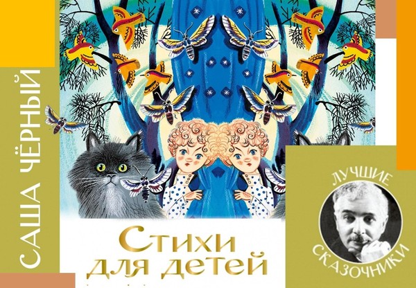 Цикл литературных игр «Спасибо Вам, любимый автор»