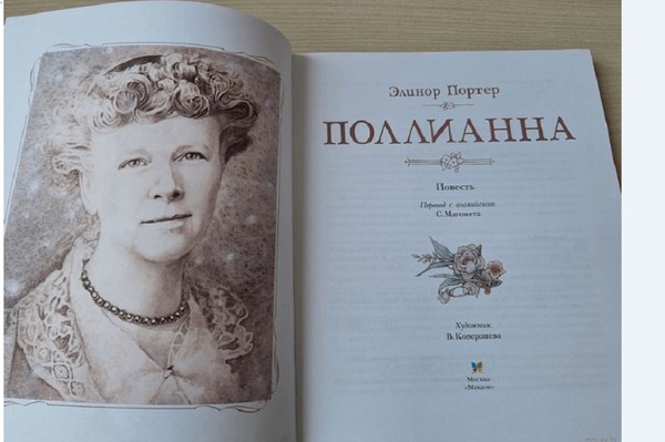 Арт-терапевтическое занятие «В поисках радости» по повести Э. Портер «Поллианна»