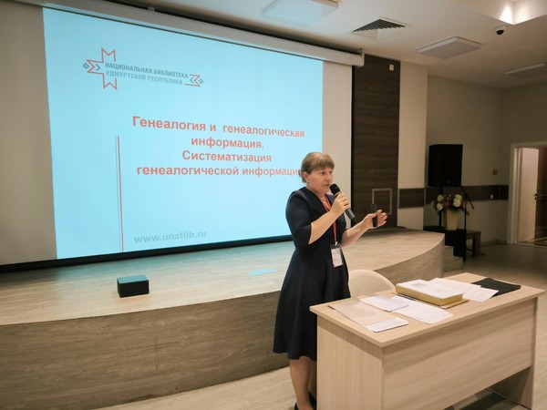 Интерактивное занятие «Основы генеалогического поиска для школьников и студентов»
