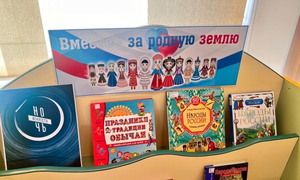 Вместе за родную землю