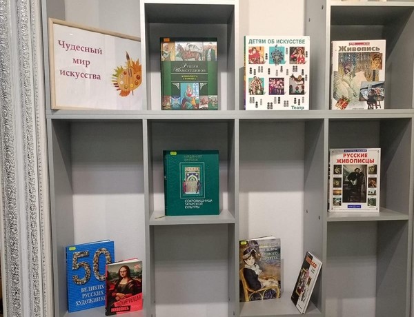 Выставка «Чудесный мир искусства»