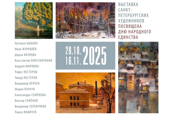 Многоликий Петербург