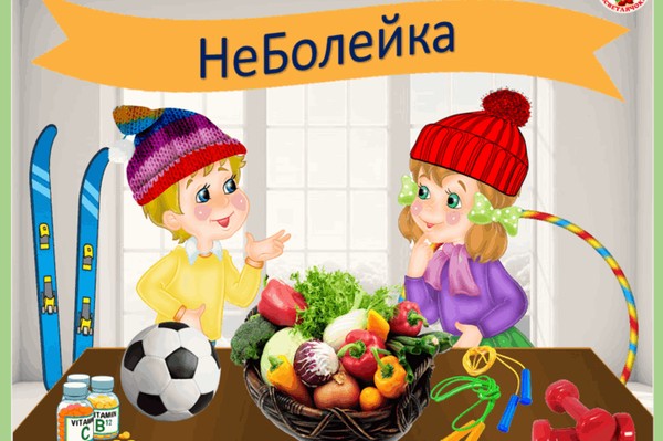 Познавательный час «Как стать неболейкой»