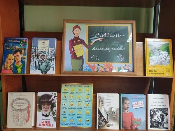 Выставка-поздравление «Гордое имя – Учитель»