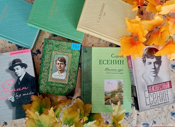 Литературная перфолекция «Есенин: от сердца – строкам»