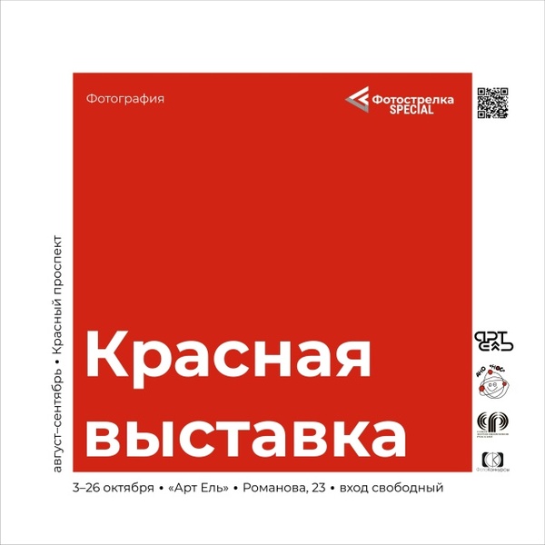 «Красная» выставка