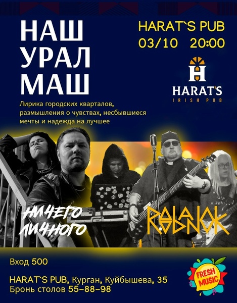 Концерт групп Ничего Личного и Рубанок