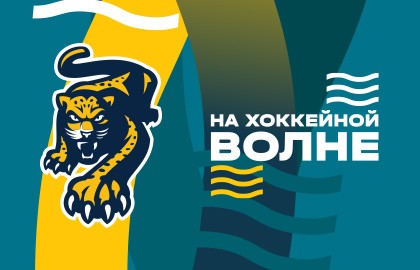 ХК Сочи – ХК Адмирал
