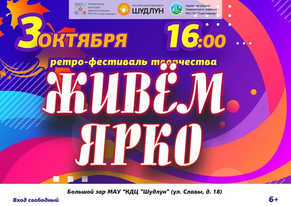 «Живем ЯРКО» ретро фестиваль