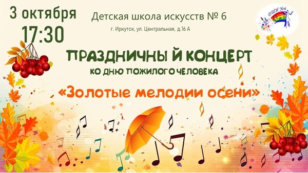 Концерт «Золотые мелодии осени»