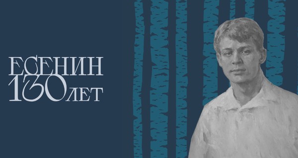 Литературная акция «День Сергея Есенина в библиотеке»