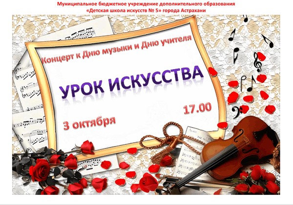 Концерт «Урок искусства»