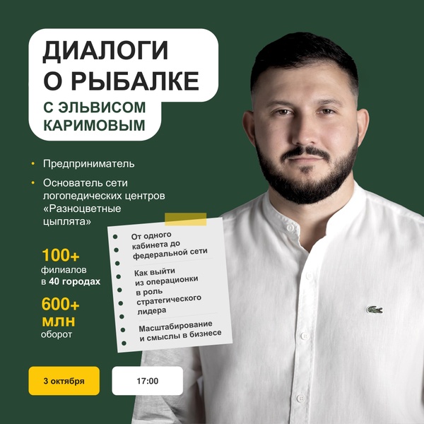 Диалоги о рыбалке с Эльвисом Каримовым