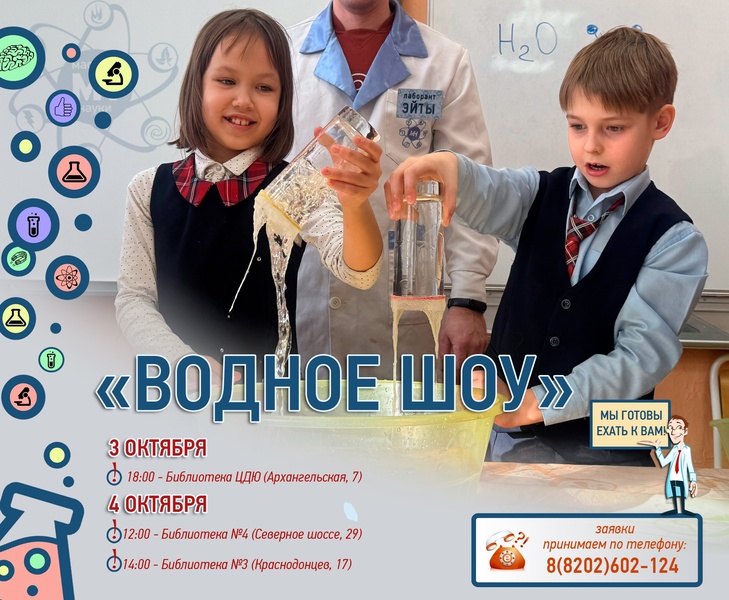 Водное шоу